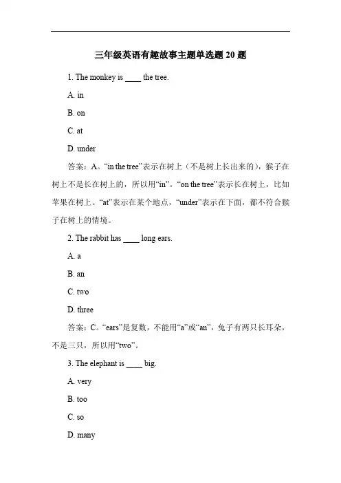 三年级英语有趣故事主题单选题20题