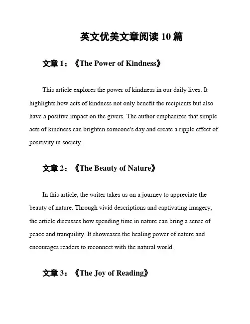英文优美文章阅读10篇