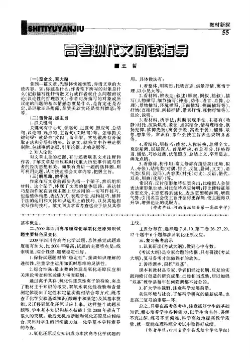 高考现代文阅读指导