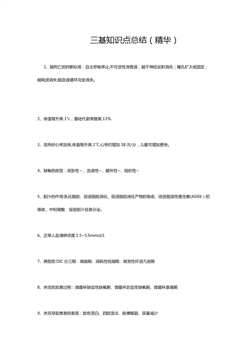三基知识总结(精华)