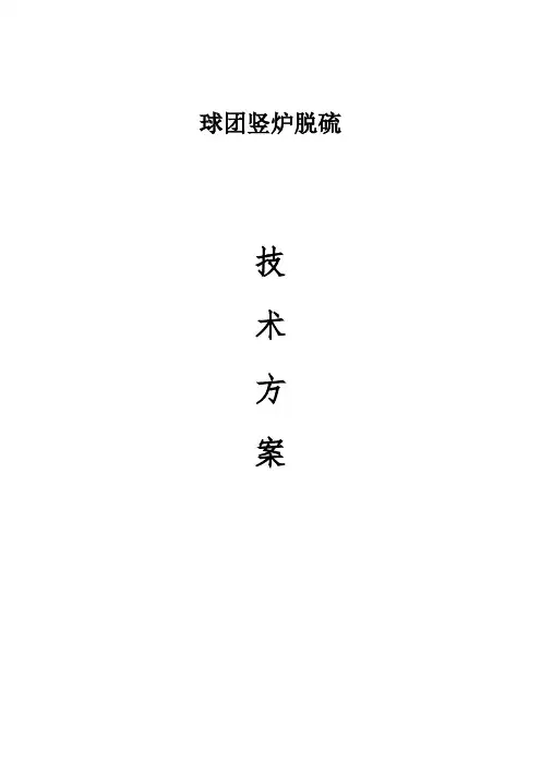 氧化镁脱硫技术方案