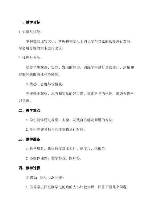 北师版四年级数学秋游教案