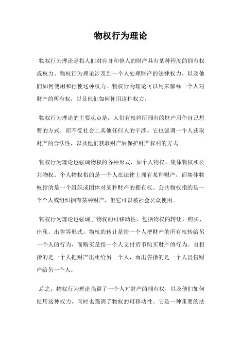 物权行为理论