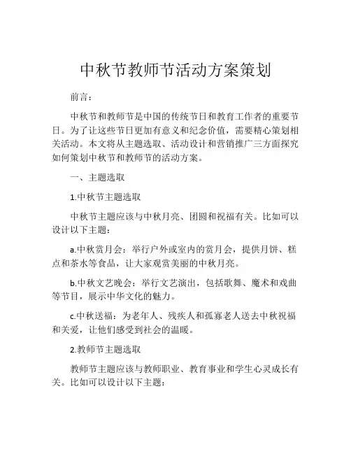 中秋节教师节活动方案策划