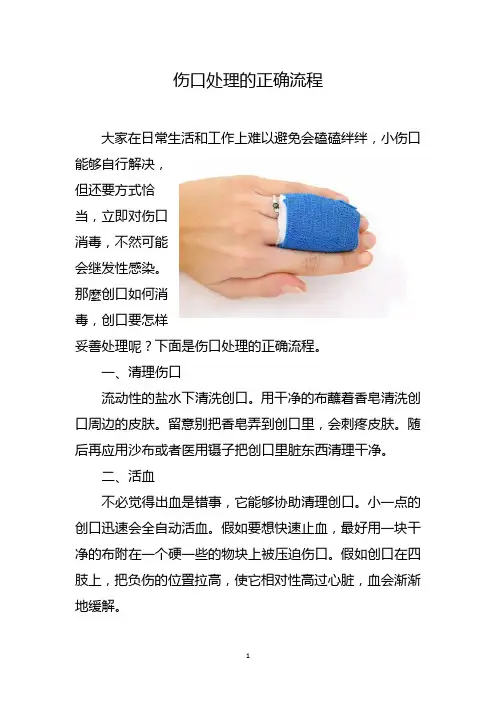 伤口处理的正确流程