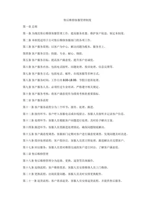 售后维修客服管理制度