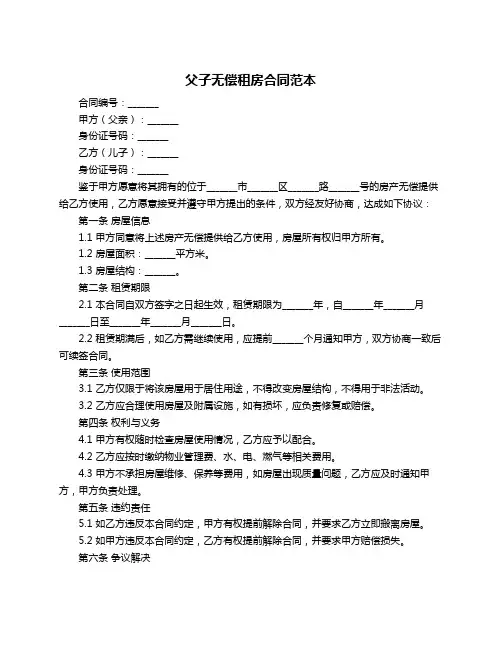 父子无偿租房合同范本