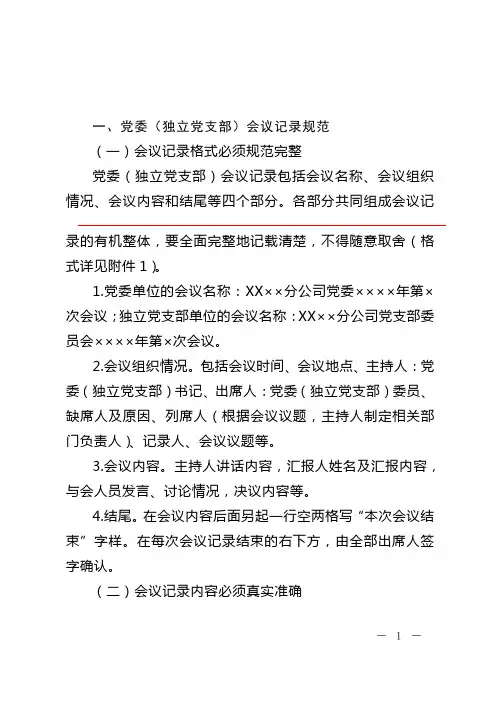 党委会议记录纪要规范