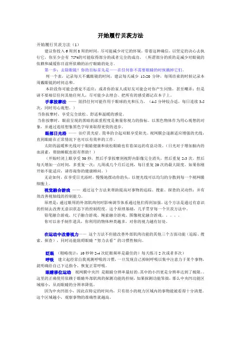 开始履行贝茨方法