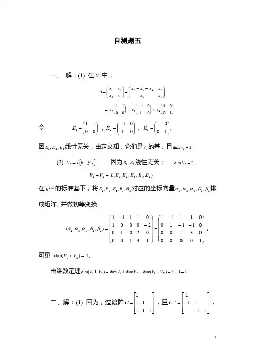 矩阵论(方保镕版 清华大学)课后自测题五答案