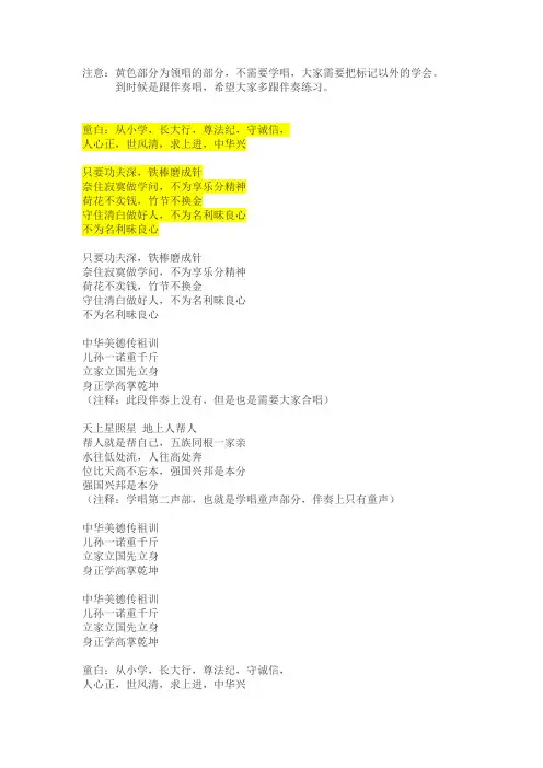 中华美德歌词(1) 2