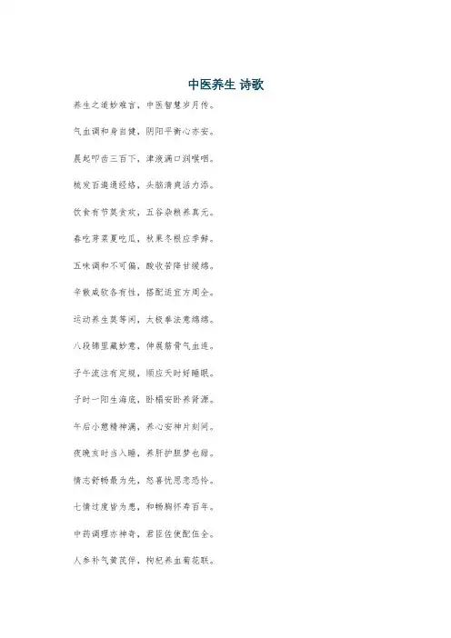 中医养生 诗歌