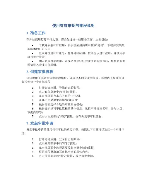 使用钉钉审批的流程说明