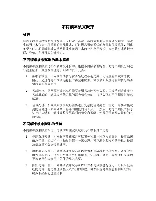 不同频率 波束赋形