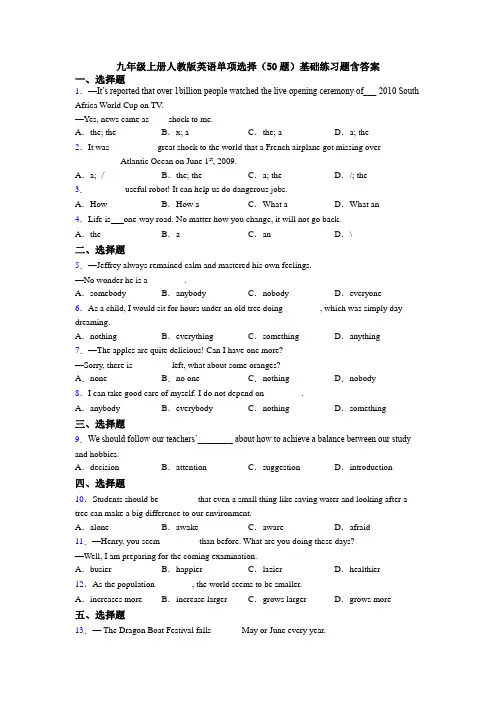 九年级上册人教版英语单项选择（50题）基础练习题含答案