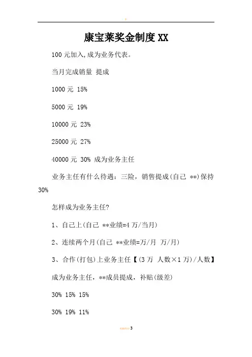 康宝莱奖金制度XX
