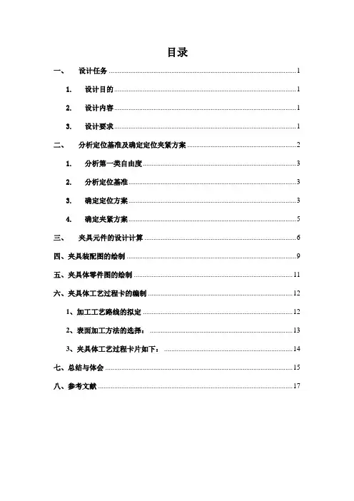 气门摇臂轴支座钻床夹具设计说明书
