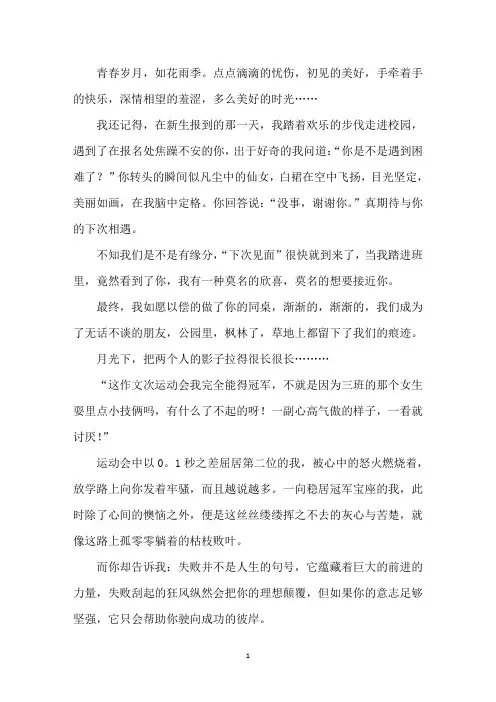 中小学最美的时光遇见你作文600字