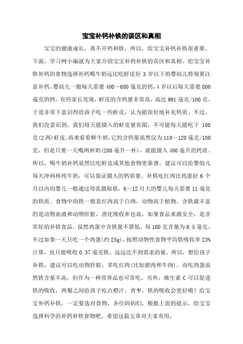 宝宝补钙补铁的误区和真相