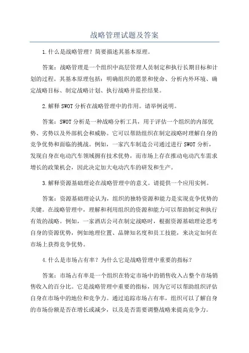 战略管理试题及答案