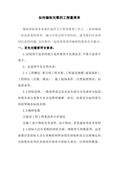 如何编制完整的工程量清单