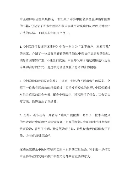中医跟师临证医案集粹