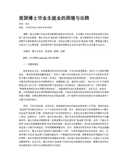 我国博士毕业生就业的困境与出路