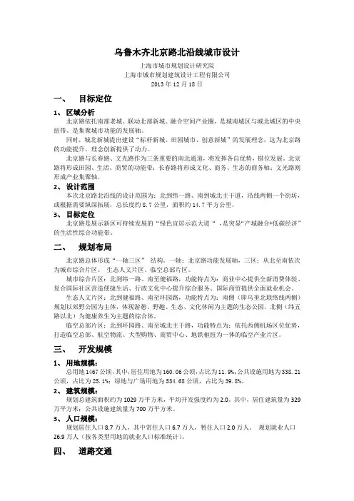 乌鲁木齐北京路北沿线城市设计简介