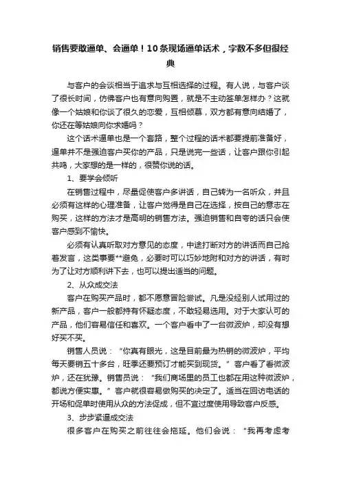 销售要敢逼单、会逼单！10条现场逼单话术，字数不多但很经典