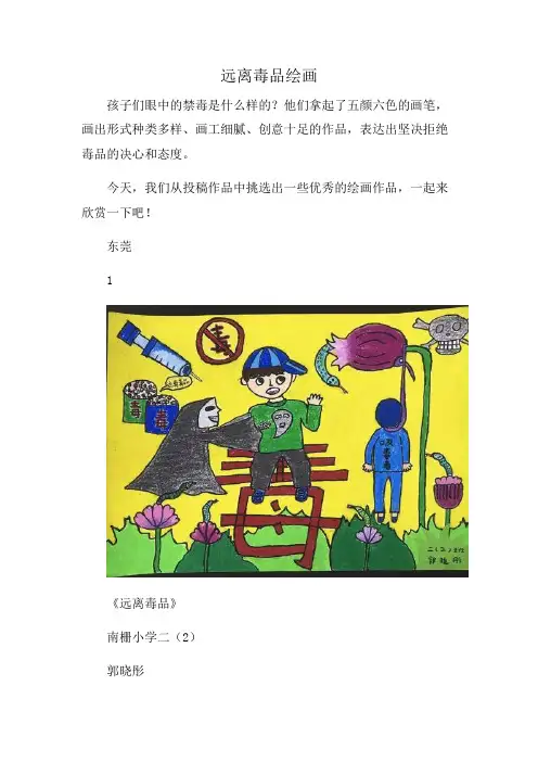 远离毒品绘画