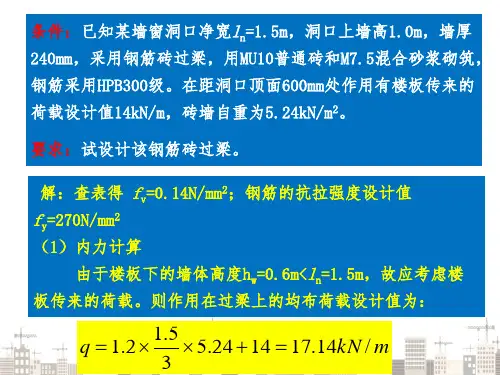 过梁、墙梁、挑梁和圈梁的设计