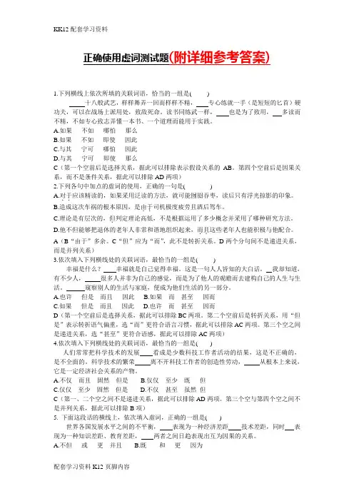 [K12配套]2019年正确使用虚词测试题高考语文总复习高考语文专题训练Word版