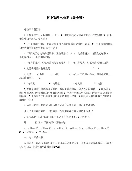 初中物理电功率(最全版)