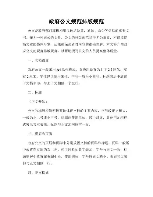 政府公文规范排版规范