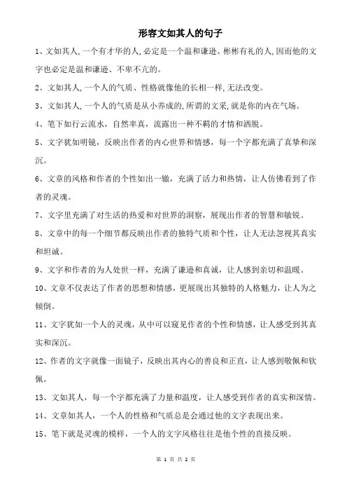 形容文如其人
