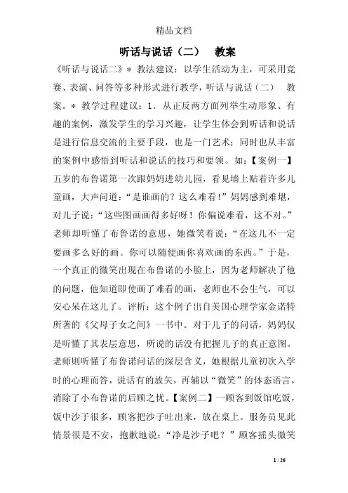 听话与说话（二）　教案