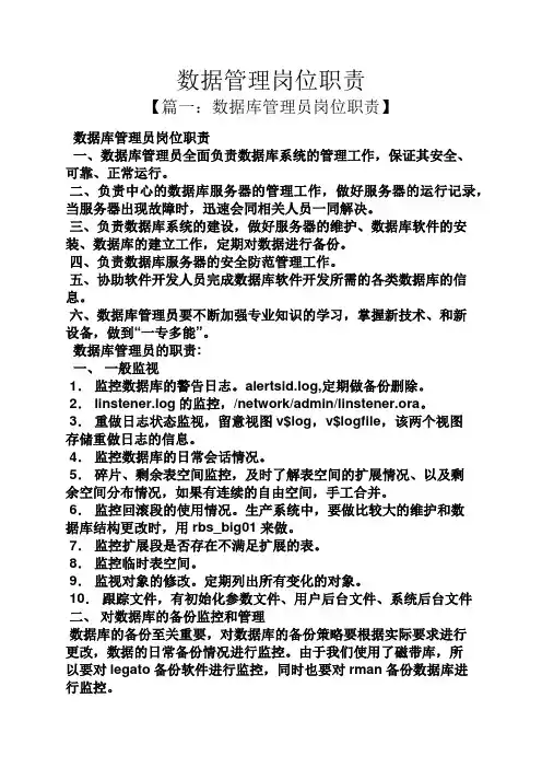 数据管理岗位职责
