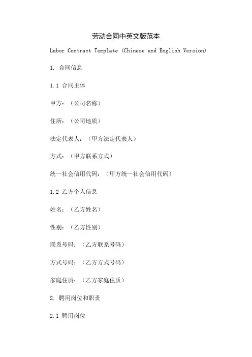 劳动合同中英文版范本：免修版模板范本