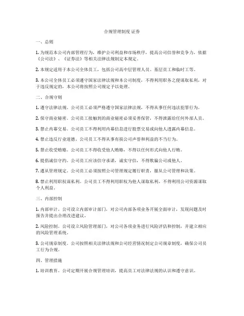 合规管理制度 证券