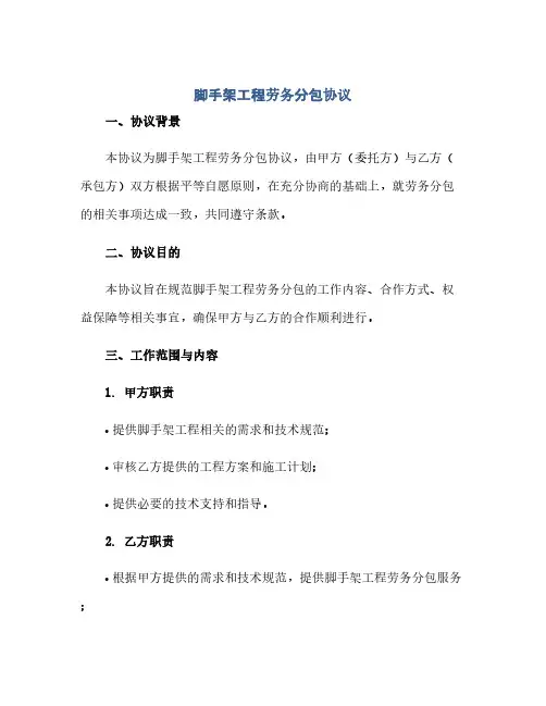 脚手架工程劳务分包完整协议