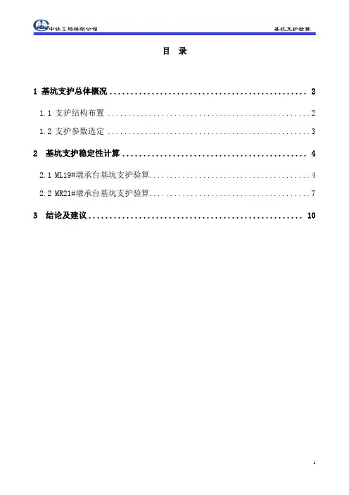 深基坑钢管桩支护方案检算