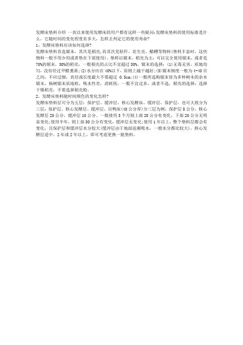 发酵床垫料介绍