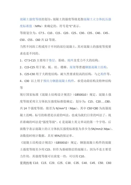 混凝土强度等级的划分国家标准