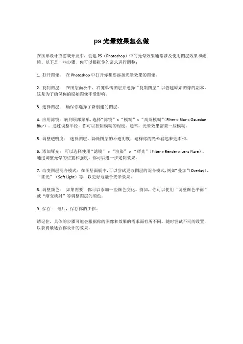 ps光晕效果怎么做