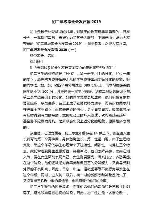 初二年级家长会发言稿2019