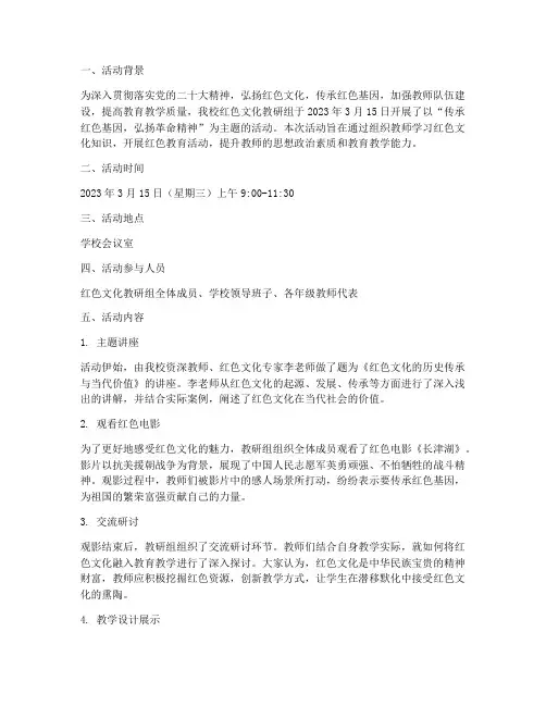 红色文化教研组活动记录