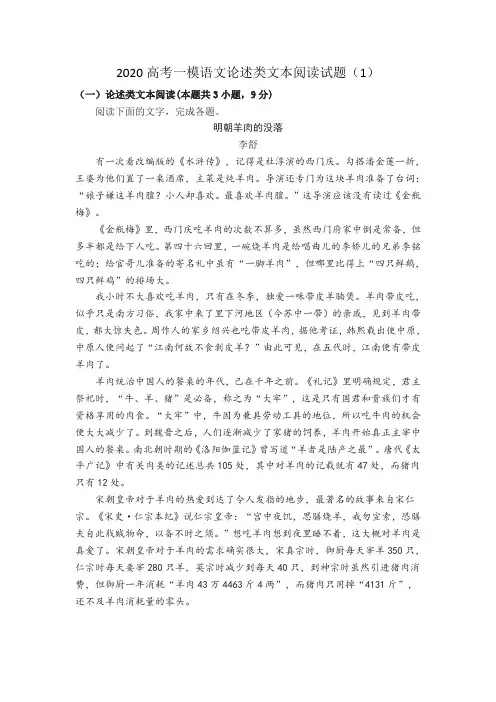 2020高考一模语文论述类文本阅读试题(1)