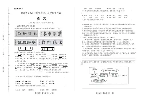 (完整)2017年甘肃省中考语文试卷含答案,推荐文档