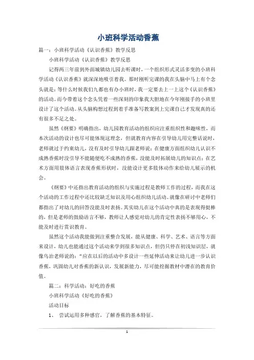 小班科学活动香蕉