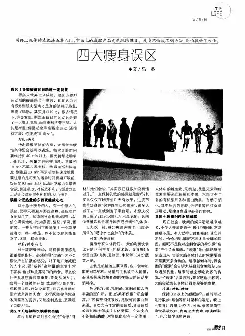 四大瘦身误区